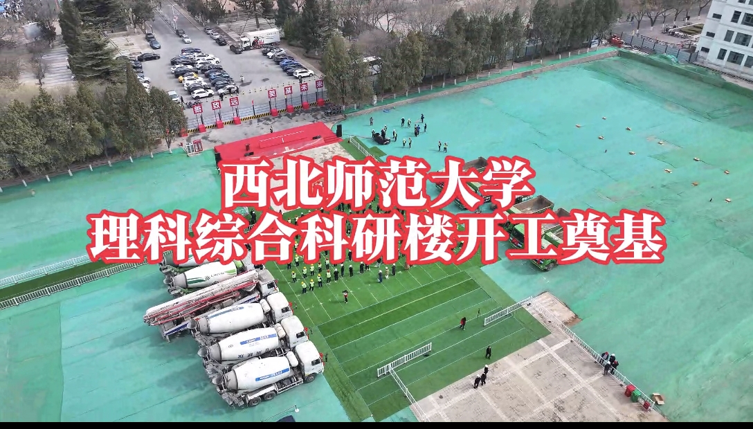 tyc1286太阳成集团理科综合科研楼开工奠基